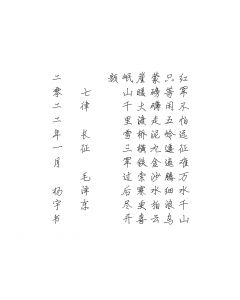  七律 长征 毛泽东
