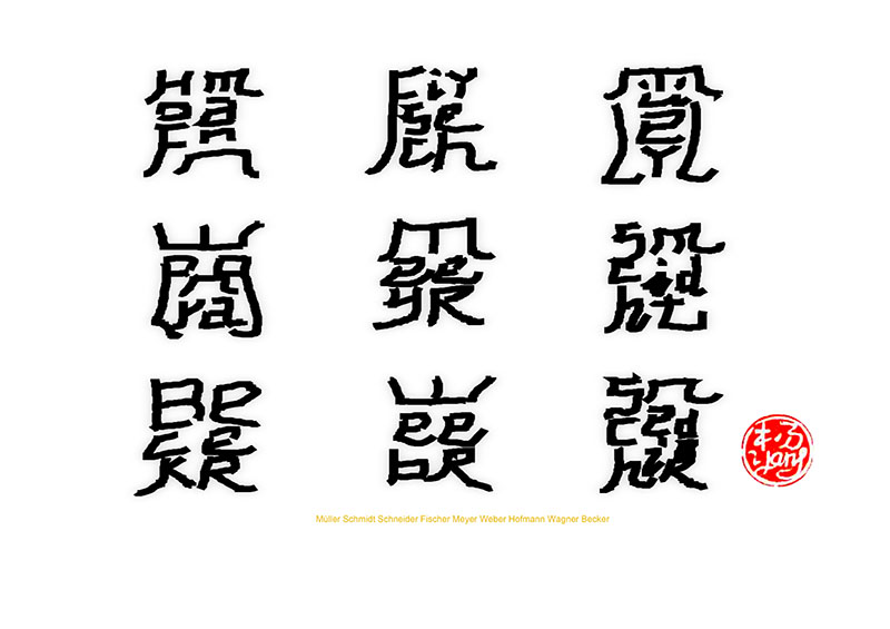 Deutsche Familiennamen im Stil der chinesischen Kalligrafie